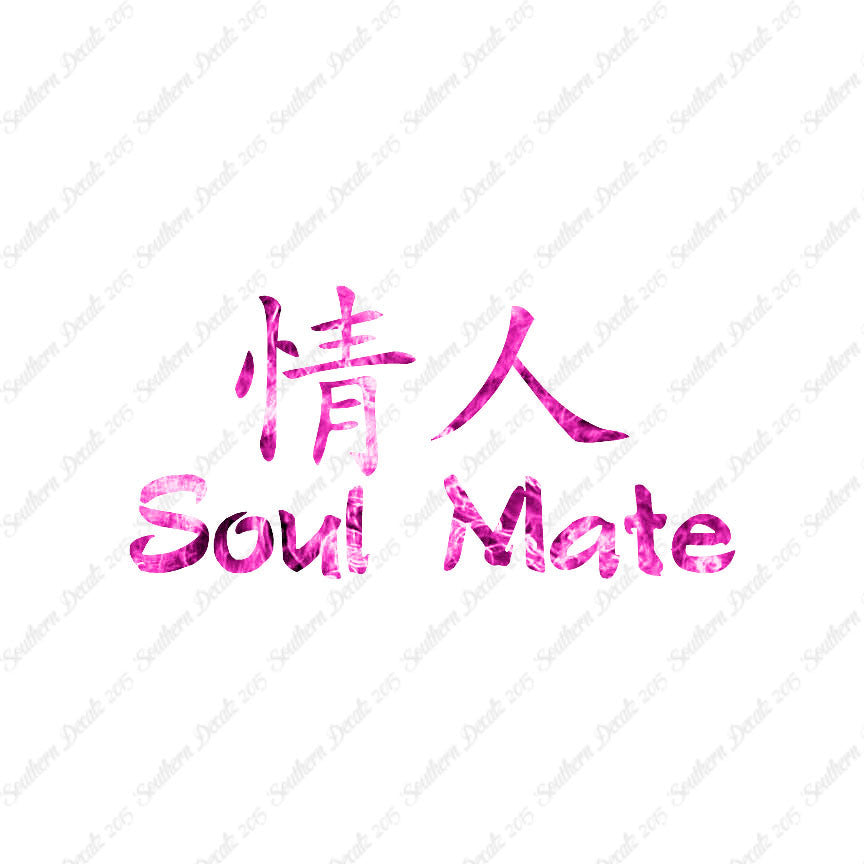 Chinese Symbols "Soul Mate"