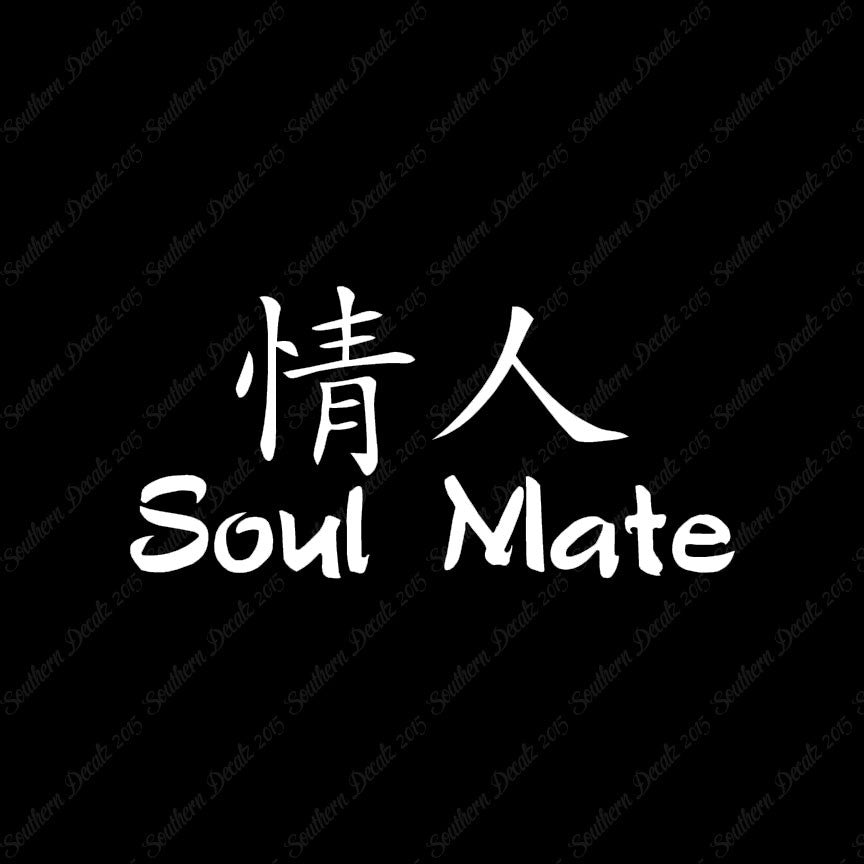 Chinese Symbols "Soul Mate"