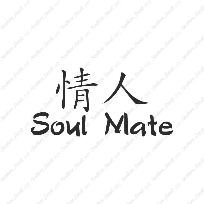 Chinese Symbols "Soul Mate"