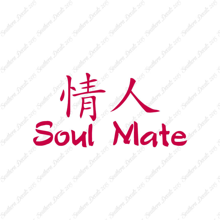 Chinese Symbols "Soul Mate"