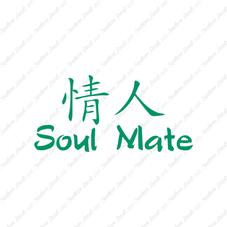 Chinese Symbols "Soul Mate"
