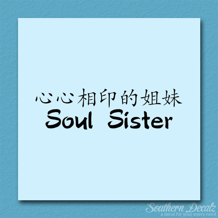 Chinese Symbols "Soul Sister"