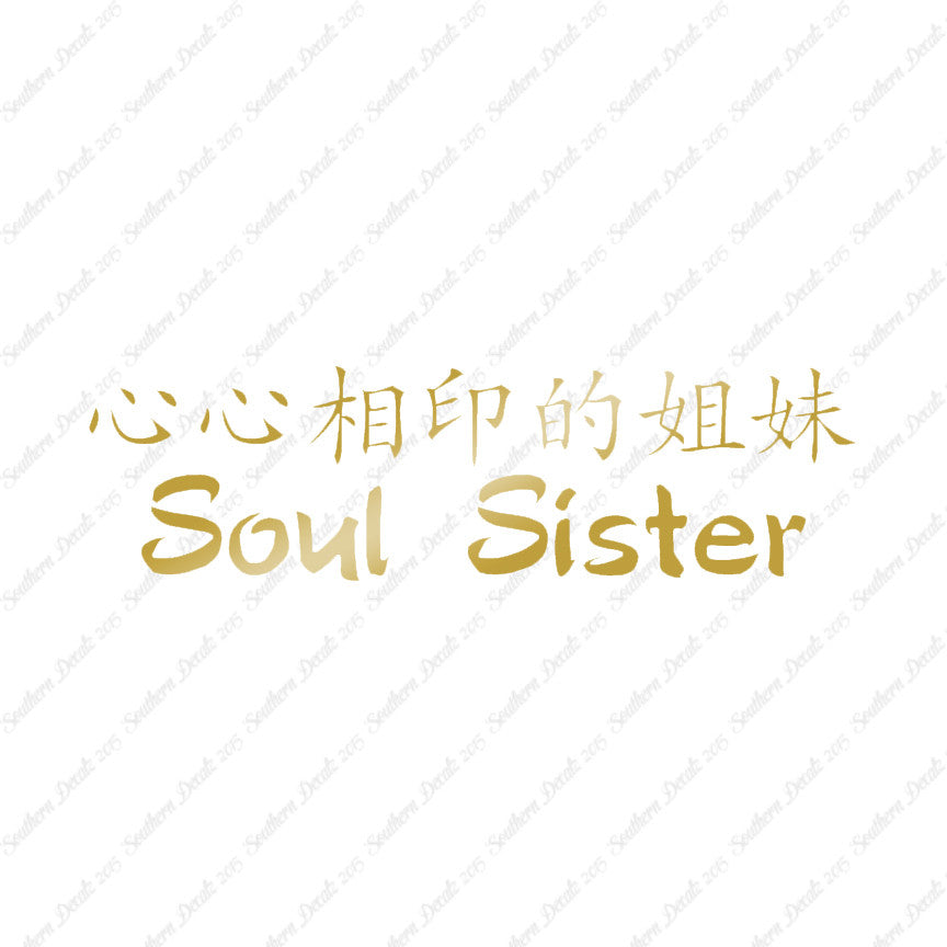 Chinese Symbols "Soul Sister"