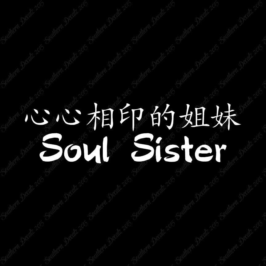 Chinese Symbols "Soul Sister"