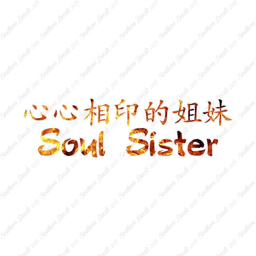 Chinese Symbols "Soul Sister"
