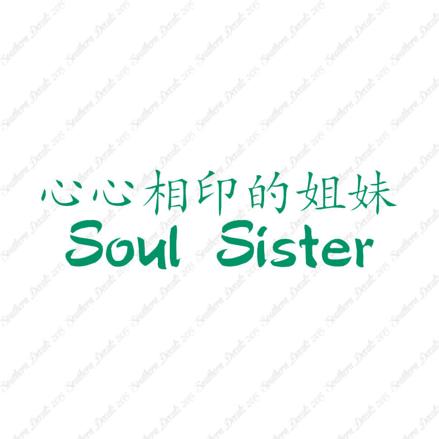 Chinese Symbols "Soul Sister"