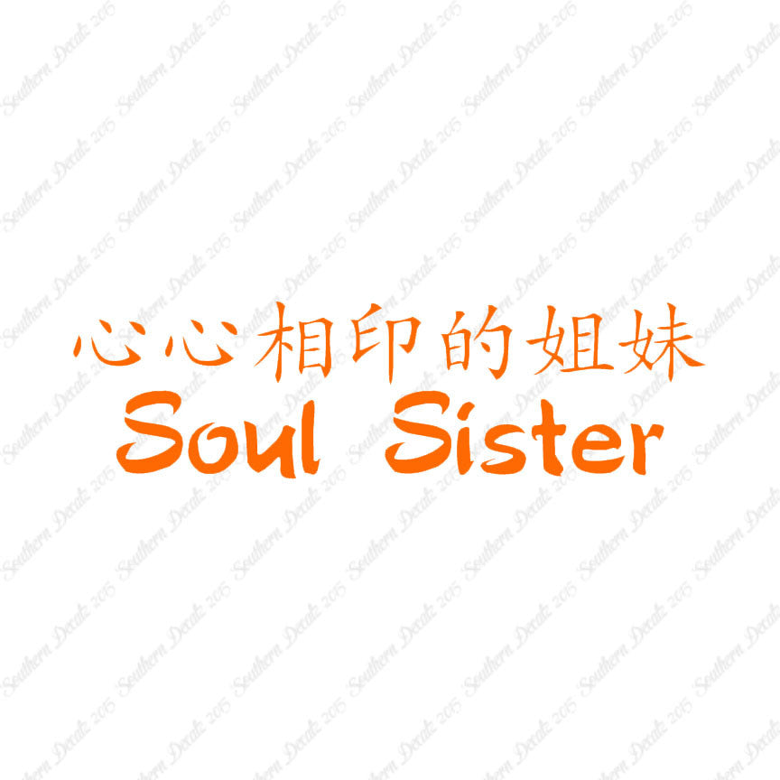 Chinese Symbols "Soul Sister"