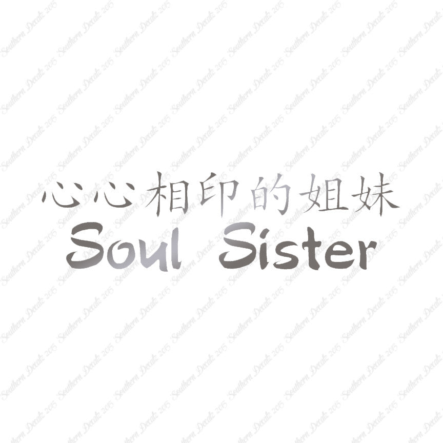 Chinese Symbols "Soul Sister"