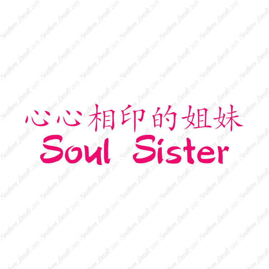 Chinese Symbols "Soul Sister"