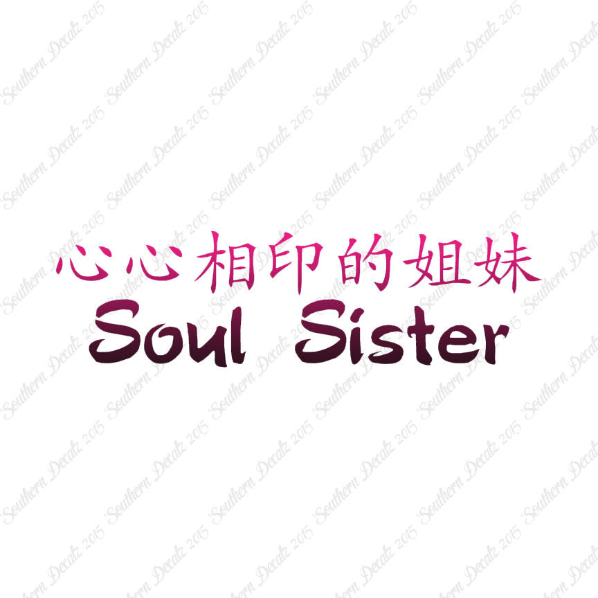 Chinese Symbols "Soul Sister"
