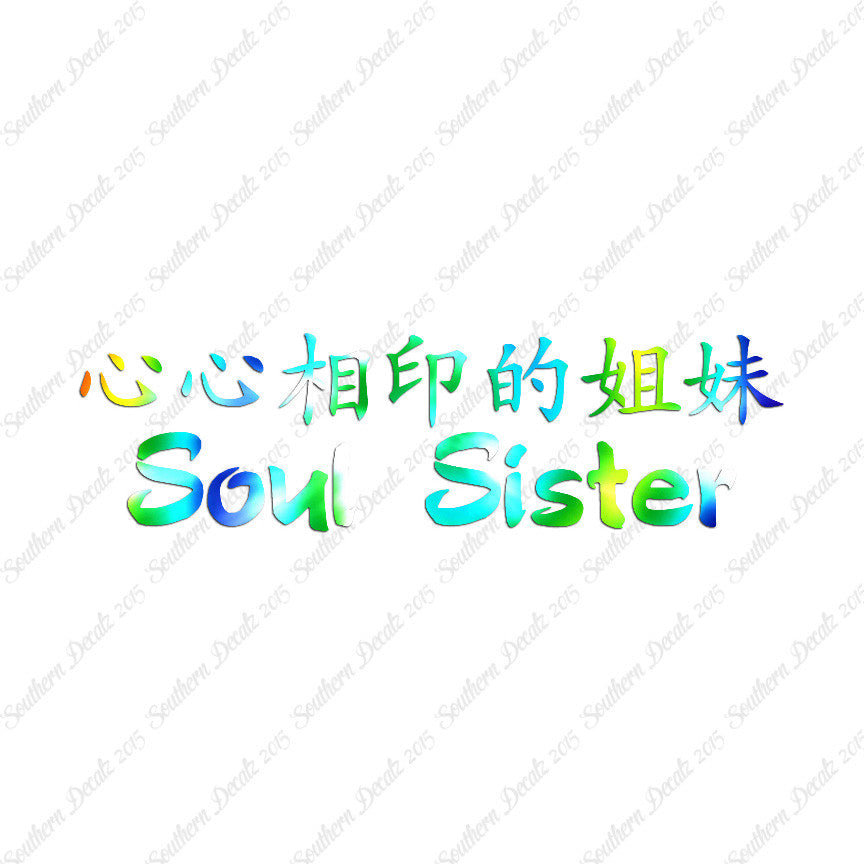 Chinese Symbols "Soul Sister"