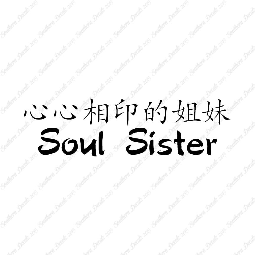 Chinese Symbols "Soul Sister"