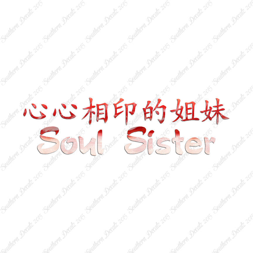 Chinese Symbols "Soul Sister"