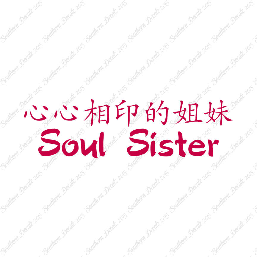 Chinese Symbols "Soul Sister"