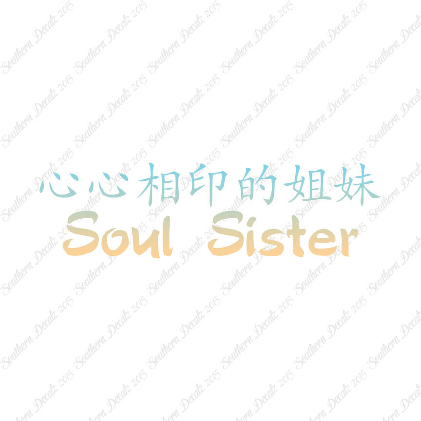 Chinese Symbols "Soul Sister"