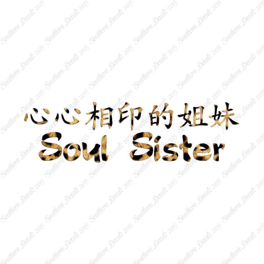 Chinese Symbols "Soul Sister"