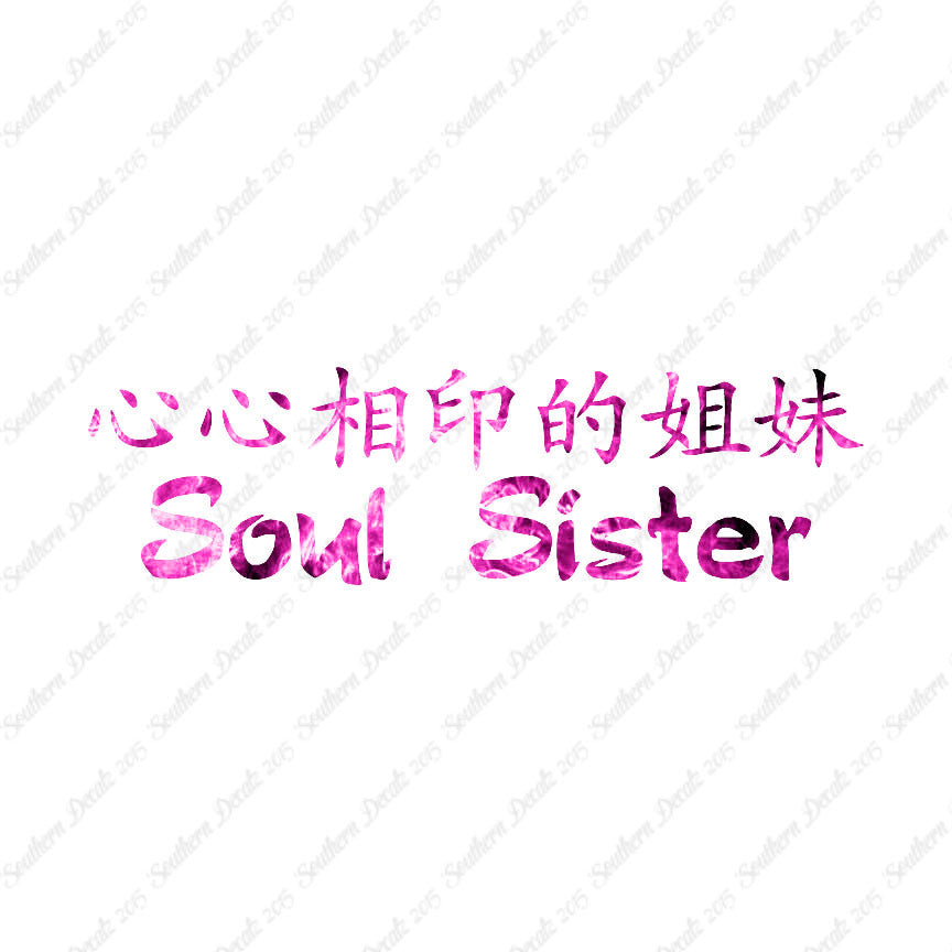 Chinese Symbols "Soul Sister"