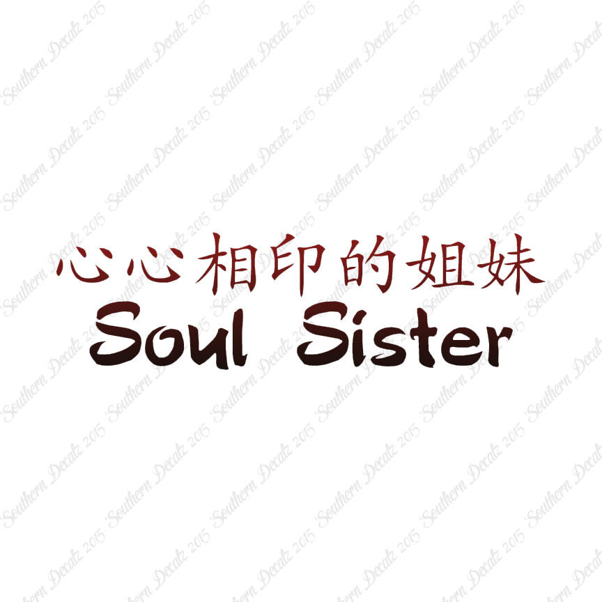 Chinese Symbols "Soul Sister"