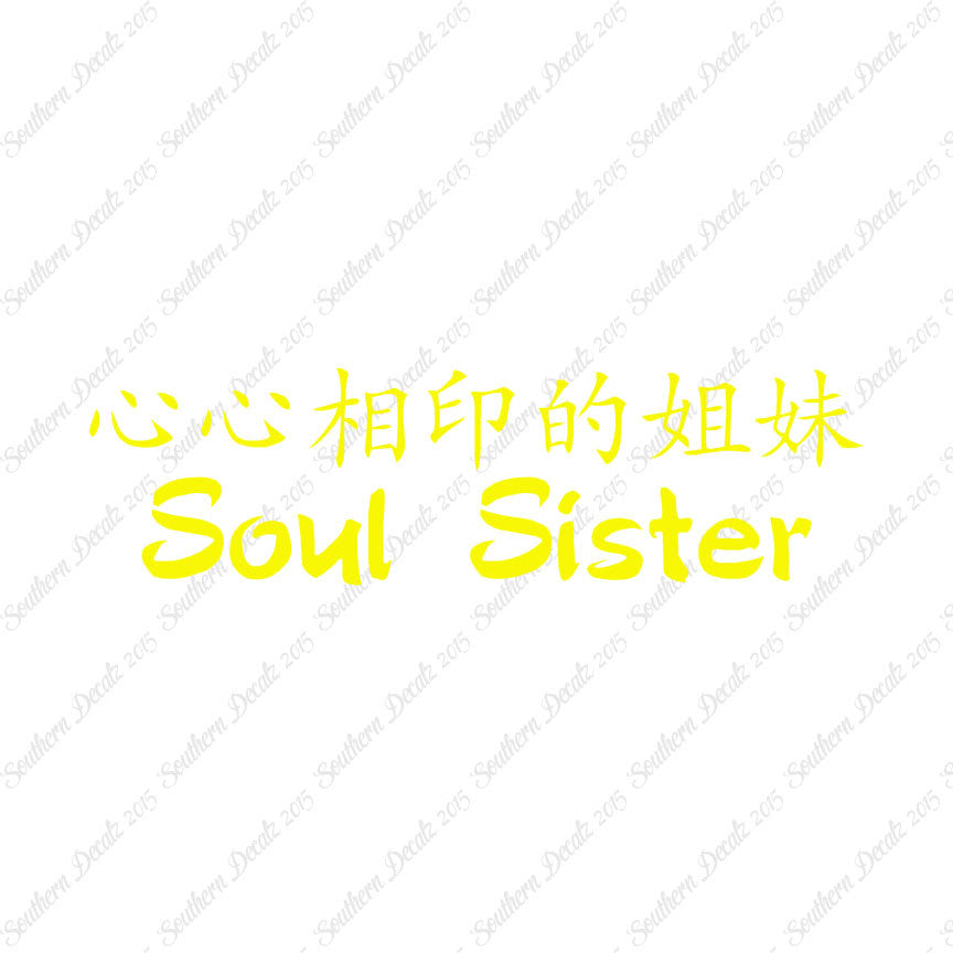 Chinese Symbols "Soul Sister"