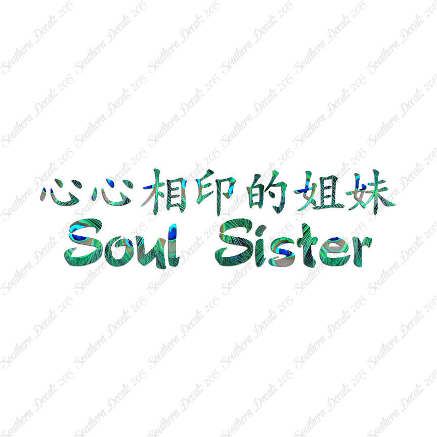 Chinese Symbols "Soul Sister"