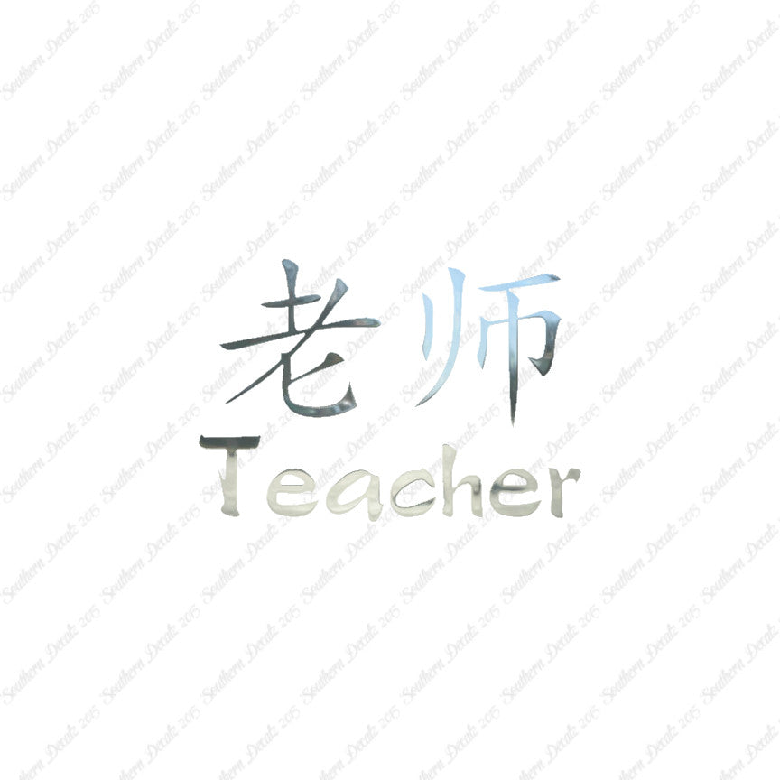 Chinese Symbols "Teacher"