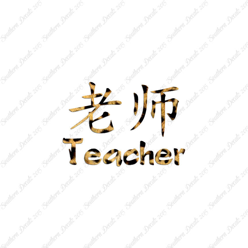 Chinese Symbols "Teacher"