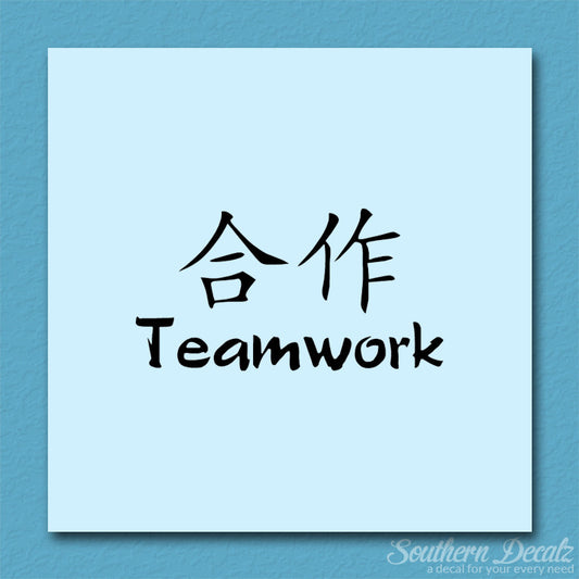 Chinese Symbols "Teamwork"