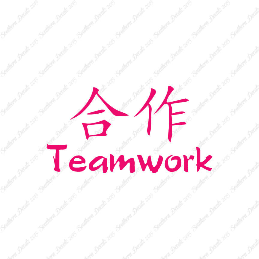 Chinese Symbols "Teamwork"
