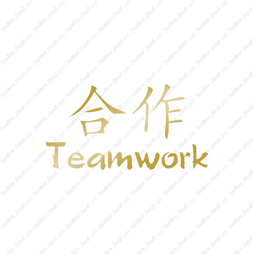 Chinese Symbols "Teamwork"