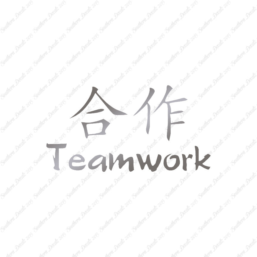 Chinese Symbols "Teamwork"