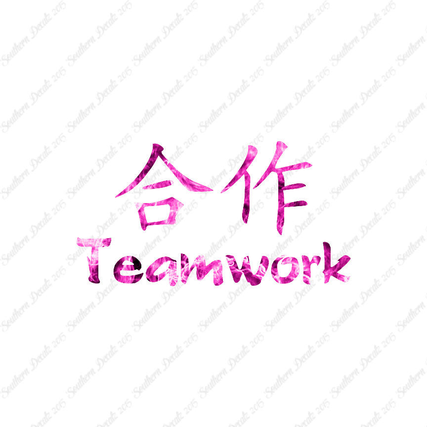 Chinese Symbols "Teamwork"