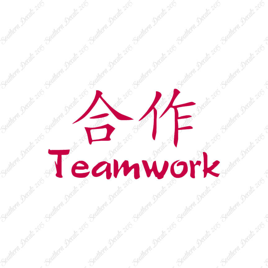 Chinese Symbols "Teamwork"