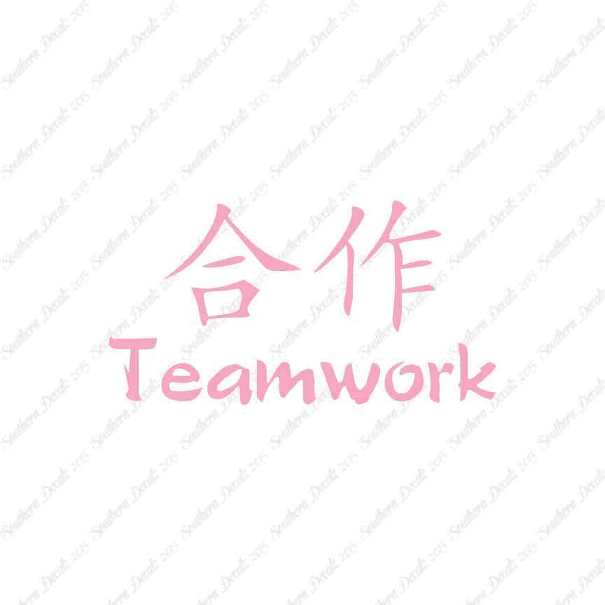 Chinese Symbols "Teamwork"