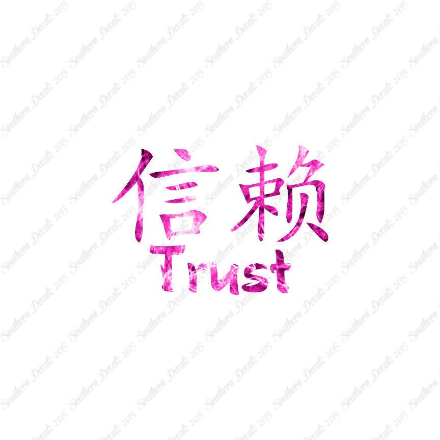 Chinese Symbols "Trust"