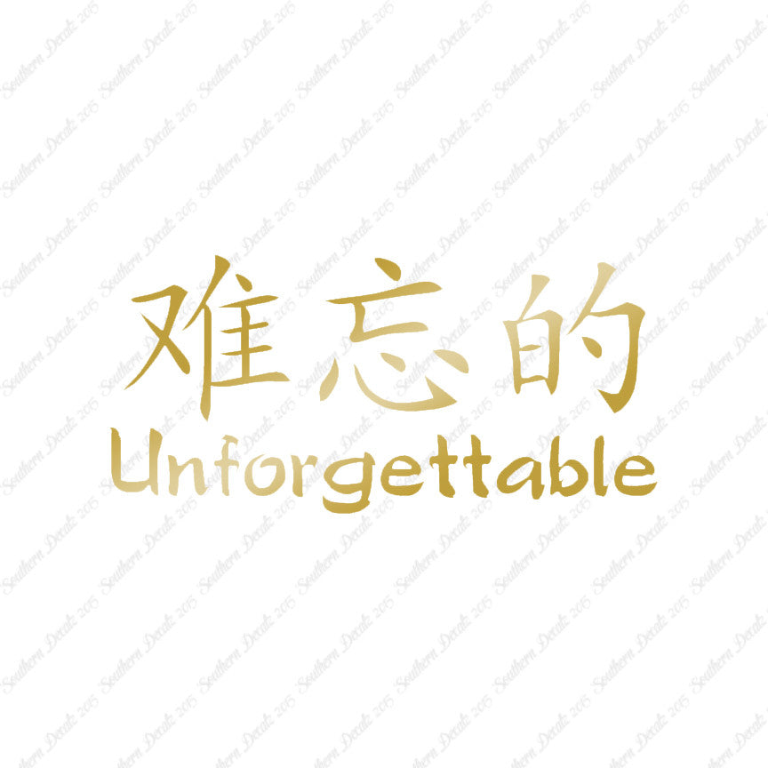 Chinese Symbols "Unforgettable"