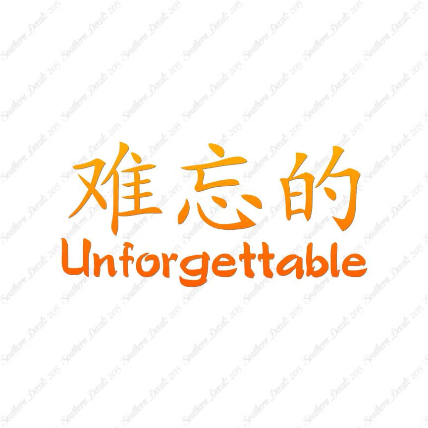 Chinese Symbols "Unforgettable"