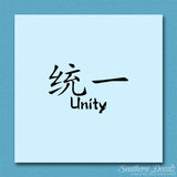 Chinese Symbols "Unity"