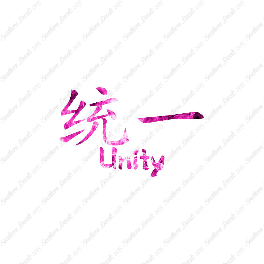 Chinese Symbols "Unity"