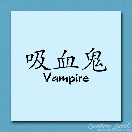 Chinese Symbols "Vampire"
