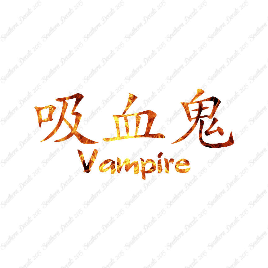 Chinese Symbols "Vampire"