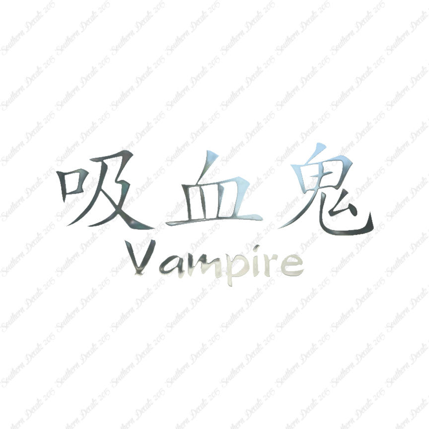 Chinese Symbols "Vampire"