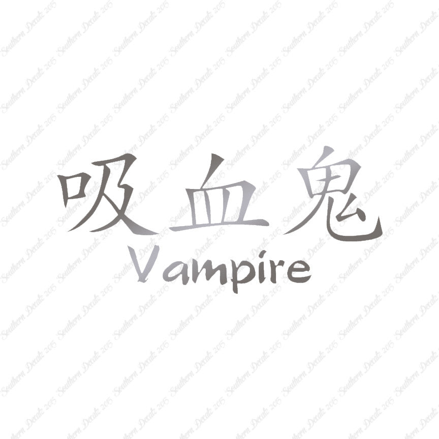 Chinese Symbols "Vampire"