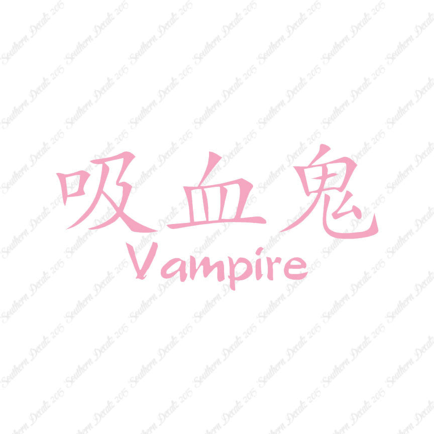 Chinese Symbols "Vampire"