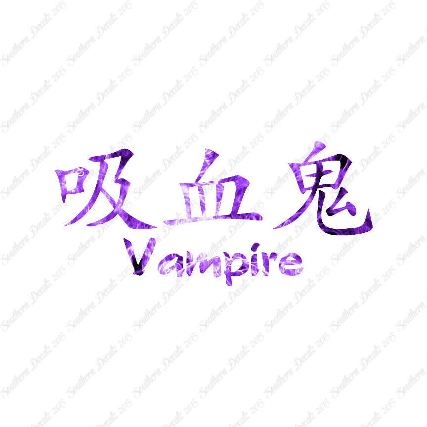 Chinese Symbols "Vampire"