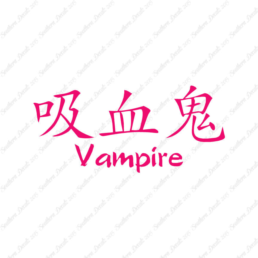 Chinese Symbols "Vampire"