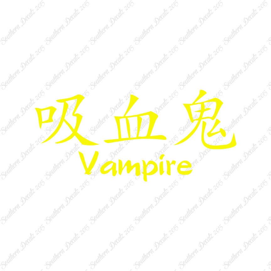 Chinese Symbols "Vampire"