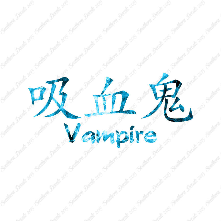 Chinese Symbols "Vampire"