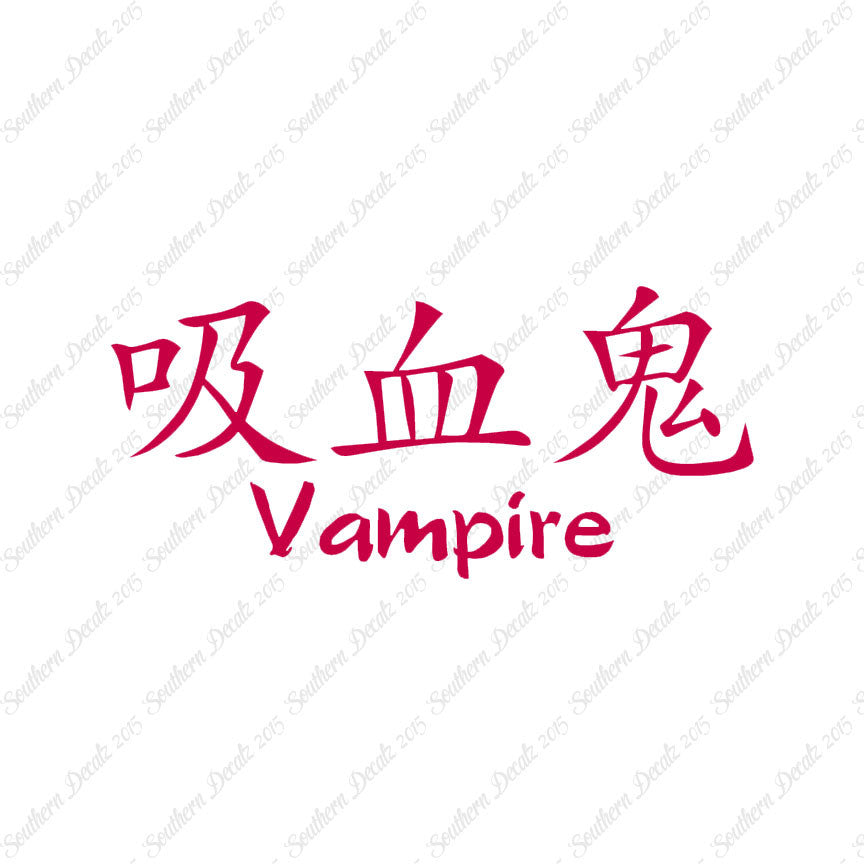 Chinese Symbols "Vampire"
