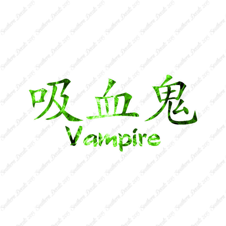 Chinese Symbols "Vampire"