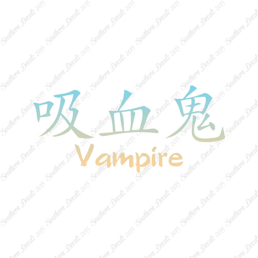 Chinese Symbols "Vampire"